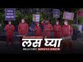 Bella Ciao Marathi Version Las Ghya Khaas Re TV