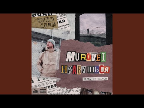Video thumbnail for Нравишься (Like)