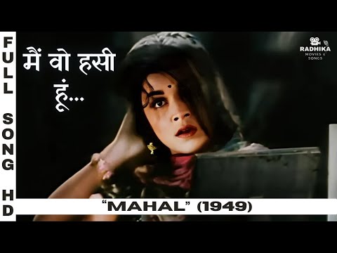 Main Woh Hansi Hoon मैं वो हंसी हूं (HD) | Mahal (1949) | Vijayalaxmi | Old Bollywood Songs
