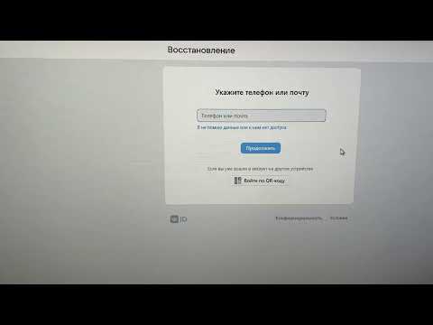 Взломали ВК! Как восстановить по номеру телефона?