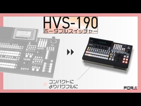 1M/Eビデオスイッチャー HVS-190 製品概要