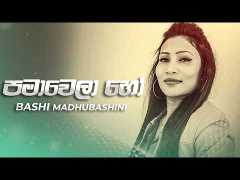 Pama Wela Ho (පමා වෙලා හෝ) Bashi Madhubashini (Super Star) Official Audio