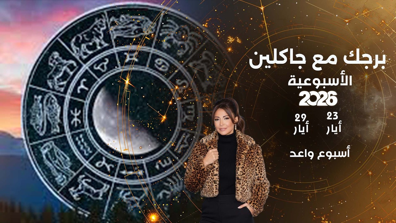 فيديو | أسبوع واعد ...  أبرز الأحداث الفلكية لهذا الأسبوع