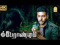 இந்த மூங்கில் காடு மொத்தம் கன்னி வெட�