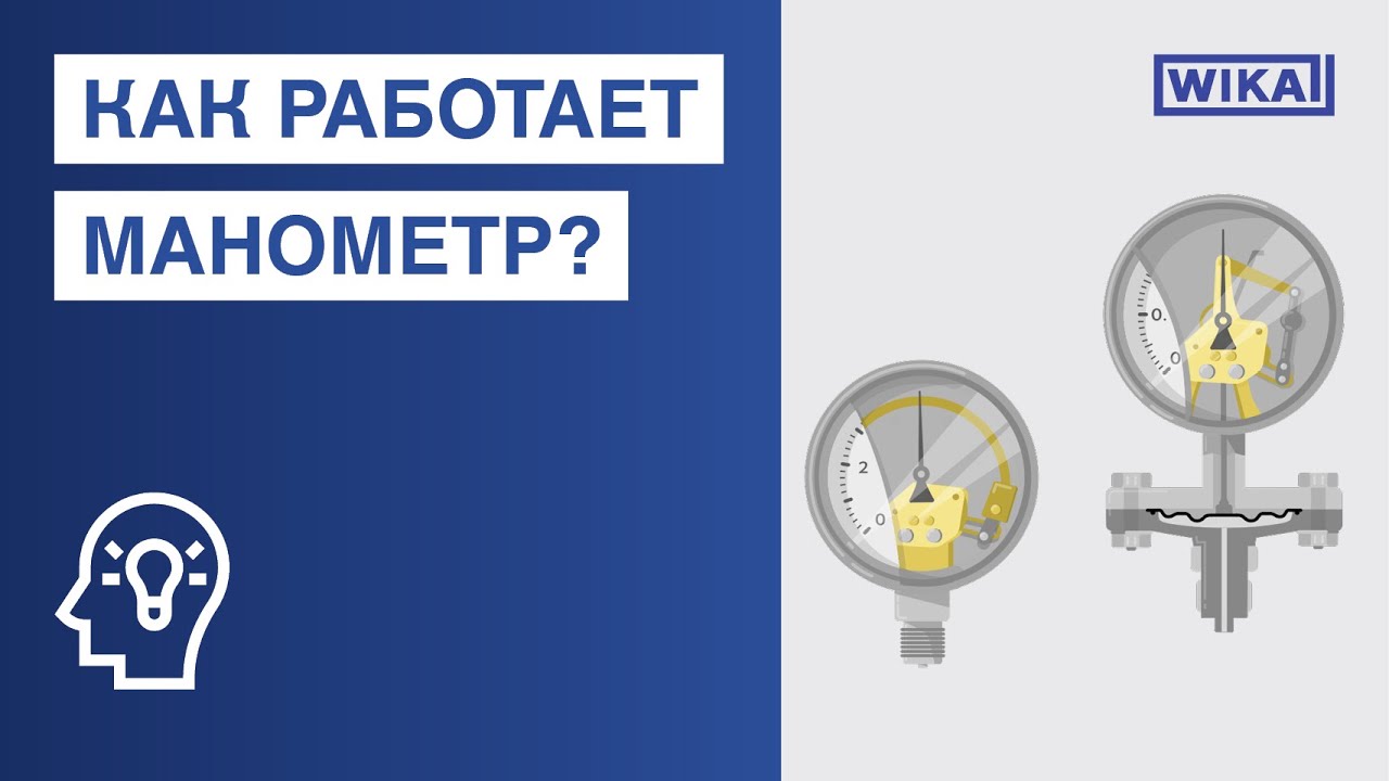 Как работает манометр? Сравнение трубки Бурдона с мембраной