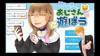 おじさんと遊びます