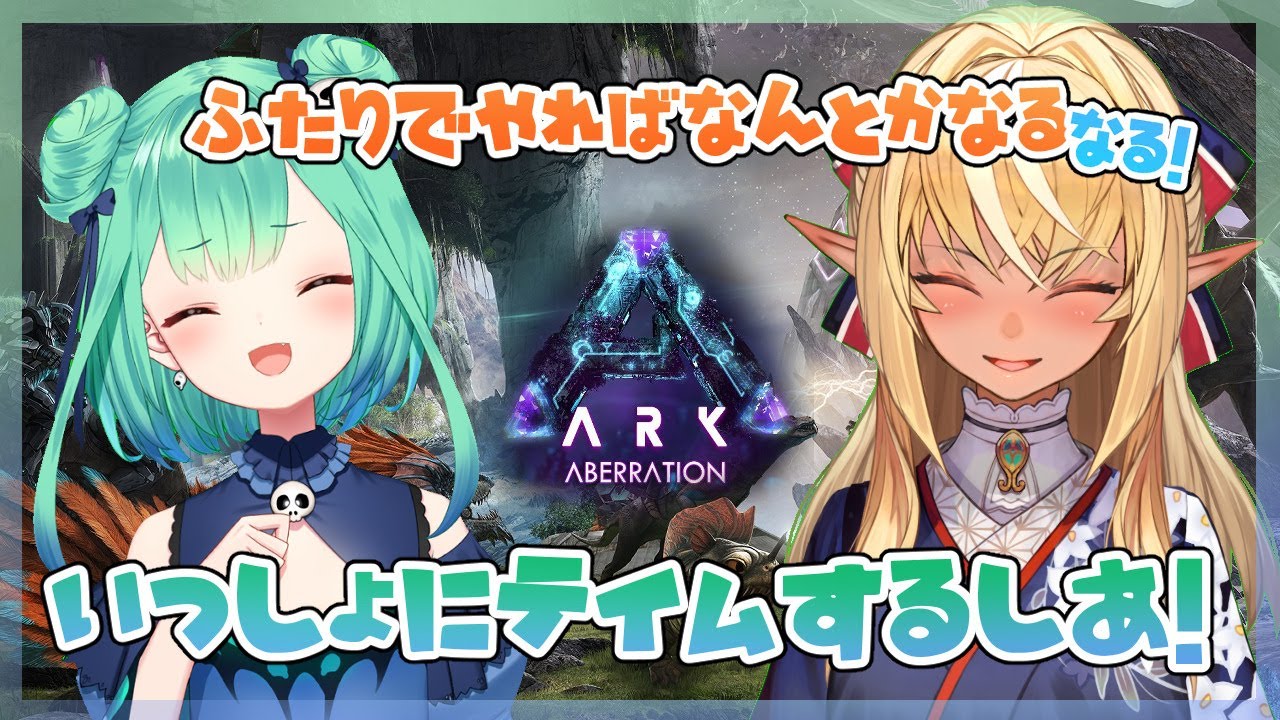 【ARK】二人一緒なら怖くない！🔥🦋【不知火フレア+潤羽るしあ/ホロライブ】