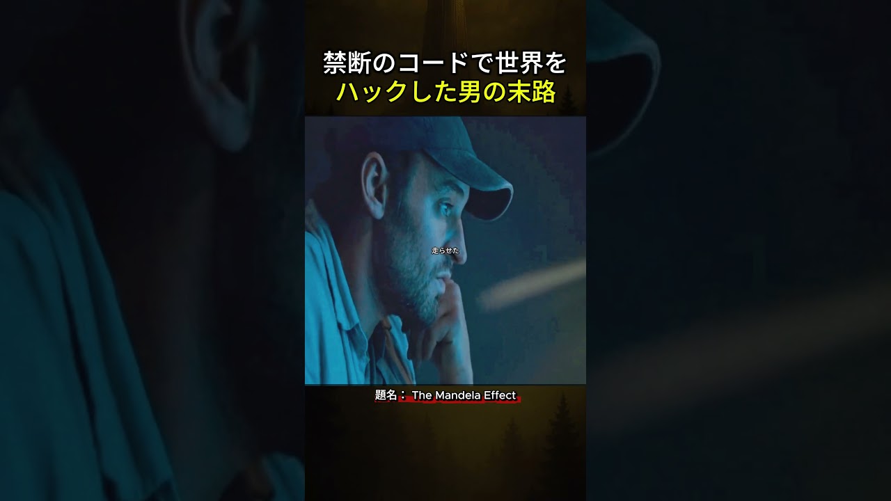 禁断のコードで世界をハックした男の末路 #映画紹介