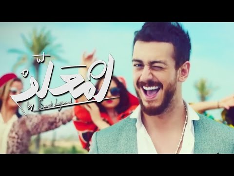 سعد لمجرد - لمعلم (فيديو كليب حصري )