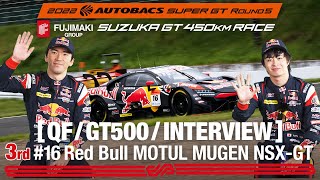 Rd.5 SUZUKA GT500予選 3rdインタビュー /#16 Red Bull MOTUL MUGEN NSX-GT