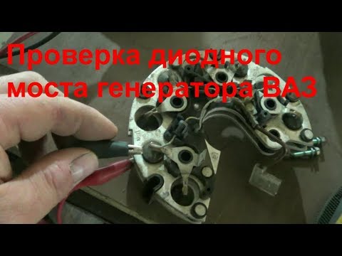 как проверить диодный мост ваз 2112