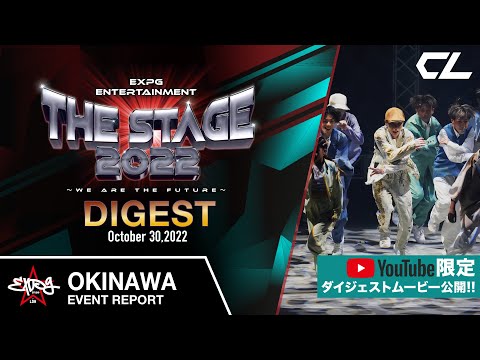 【EXPG ENTERTAINMENT】 THE STAGE 2022 ~WE ARE THE FUTURE~  OKINAWA DIGEST