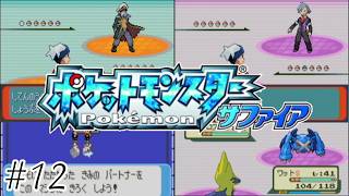 【初見実況】もはや存在自体がズルいメタグロス-ポケットモンスターサファイア/ポケモンサファイア-＃１２