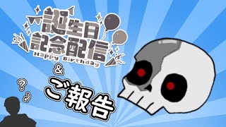 26歳となりました！誕生日配信とご報告