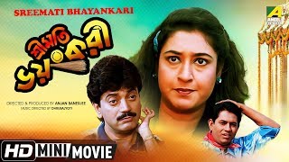 Sreemati Bhayankari Bengali Full HD Movie  Chiranj