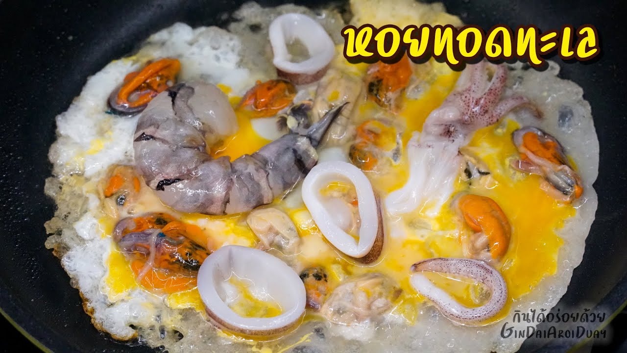 Thai Crispy Pan Fried Mussels With Eggs (Hoy Tord)