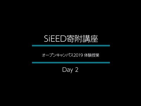 【岡山大学SiEED】オープンキャンパス2019 SiEEDプログラム体験授業　DAY2