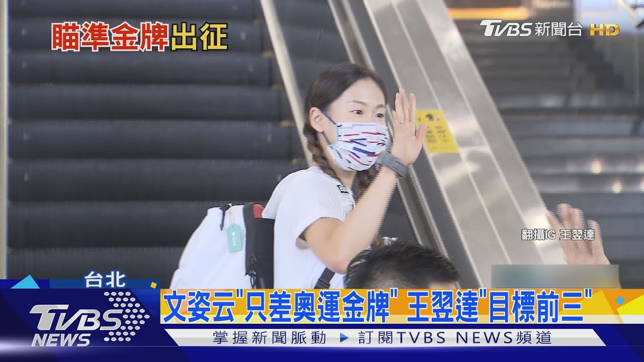 奪牌希望! 空手道文姿云、王翌達壓軸赴東京