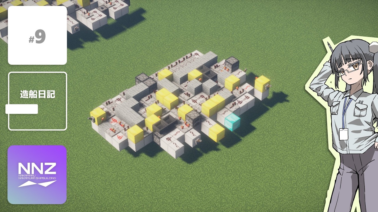 造船日記9｜夢洲世代装置を改良 (前半)【Minecraft軍事部】