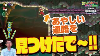 さなぴーの『スーパーマリオブラザーズ ワンダー』攻略8連発!!　6日目