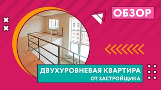 Обзор двухуровневой квартиры