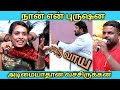 கணவர்களை மட்டமாக்கும் மனைவிகள் Husband And W