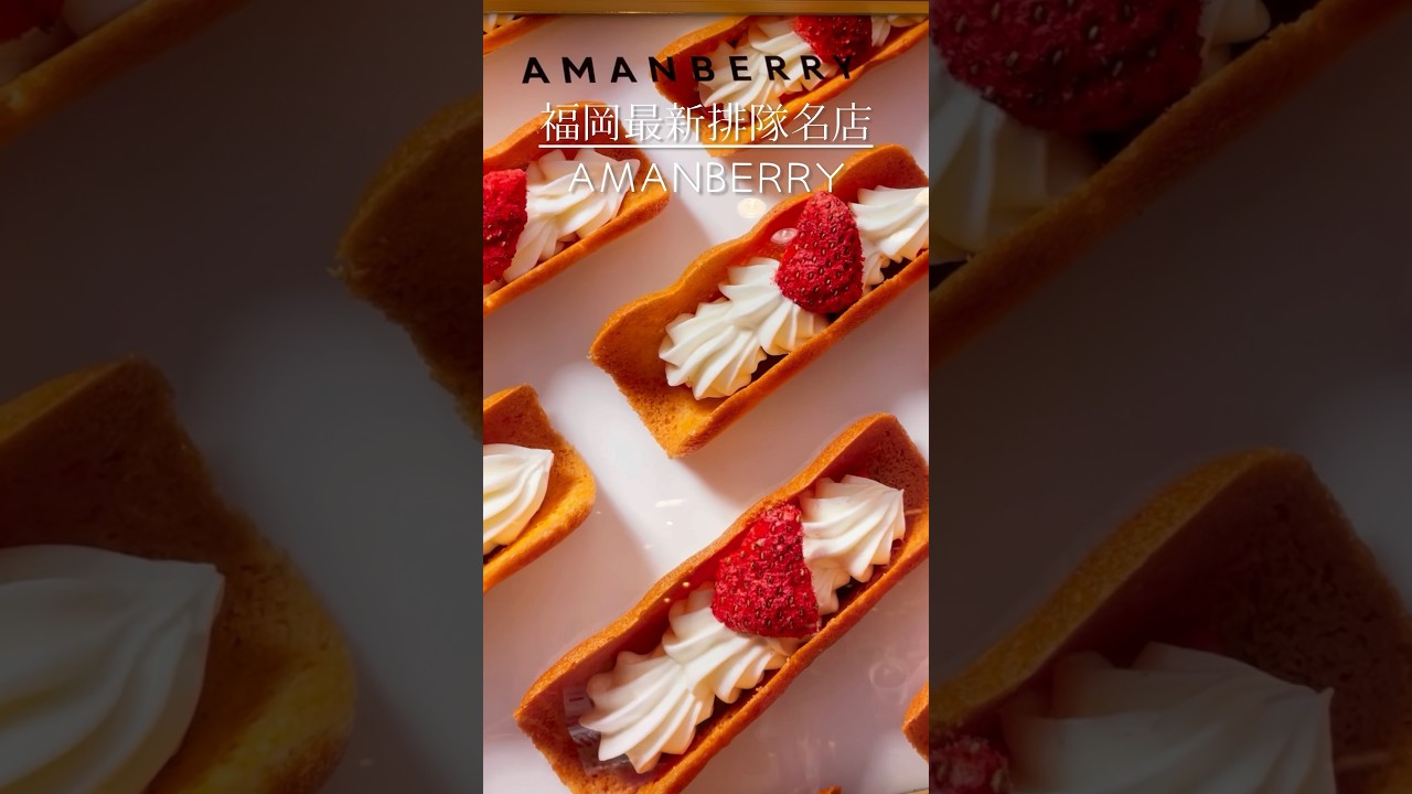 #福岡最新排隊名店 🍓奶油草莓夾心餅乾 超級無敵好吃！ #food #日本 #福岡 #博多