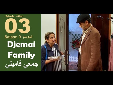 Djemai Familly S2 - Ep 3 - KHALTI BOUALEM PART 02