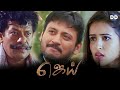 Jai Tamil Movie Prasath Raj Kiran Anshu Ambani Ddmovies Ddcinemas Ddpictures