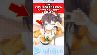 【悲報】ホロライブ所属夏色まつりさん、〇〇のあるある話を投稿し大喜利始まるw #vtuber #ホロライブ