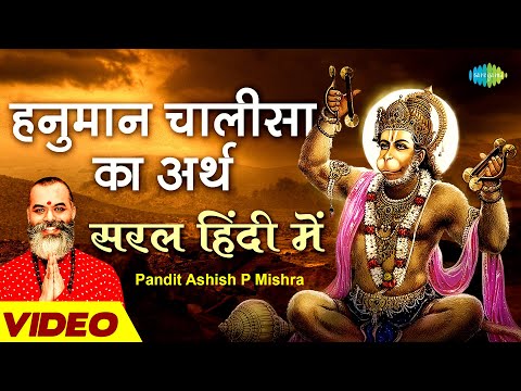 हनुमान चालीसा अर्थ सरल हिंदी में | Hanuman Chalisa Meaning | Hanuman Jayanti 2022 | Ashish P Mishra