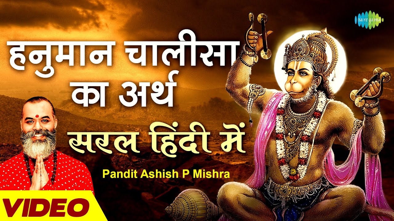Watch video हनुमान चालीसा अर्थ सरल हिंदी में | Hanuman Chalisa Meaning | Hanuman Jayanti 2022 | Ashish P Mishra Now हनुमान चालीसा अर्थ सरल हिंदी में | Hanuman Chalisa Meaning | Hanuman Jayanti 2022 | Ashish P Mishra