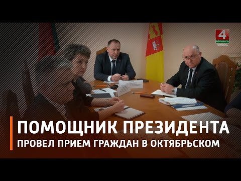 Бартош провел прием граждан в Октябрьском видео