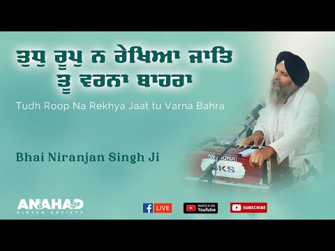 Tudh Roop Na Rekhya Jaath | Bhai Niranjan Singh Ji |