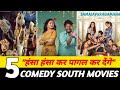 Top 5 South Best Comedy Movies In Hindi Comedy Movies Hindi Full Best South Comedy Movie