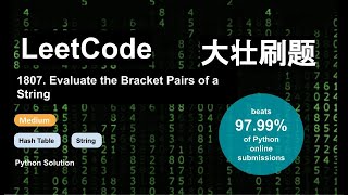 YouTube video '大壮刷题 - 1807. Evaluate the Bracket Pairs of a String, Medium, Hash Table, String'