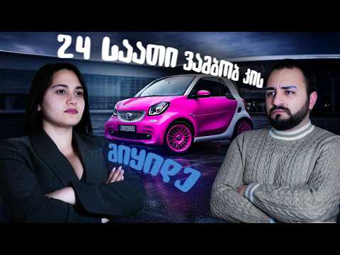 ქრისტის ყველა ოცნება ავუსრულე | იტალიაში გავფრინდით? | ქრისტიმ სამაგიერო გადამიხადა