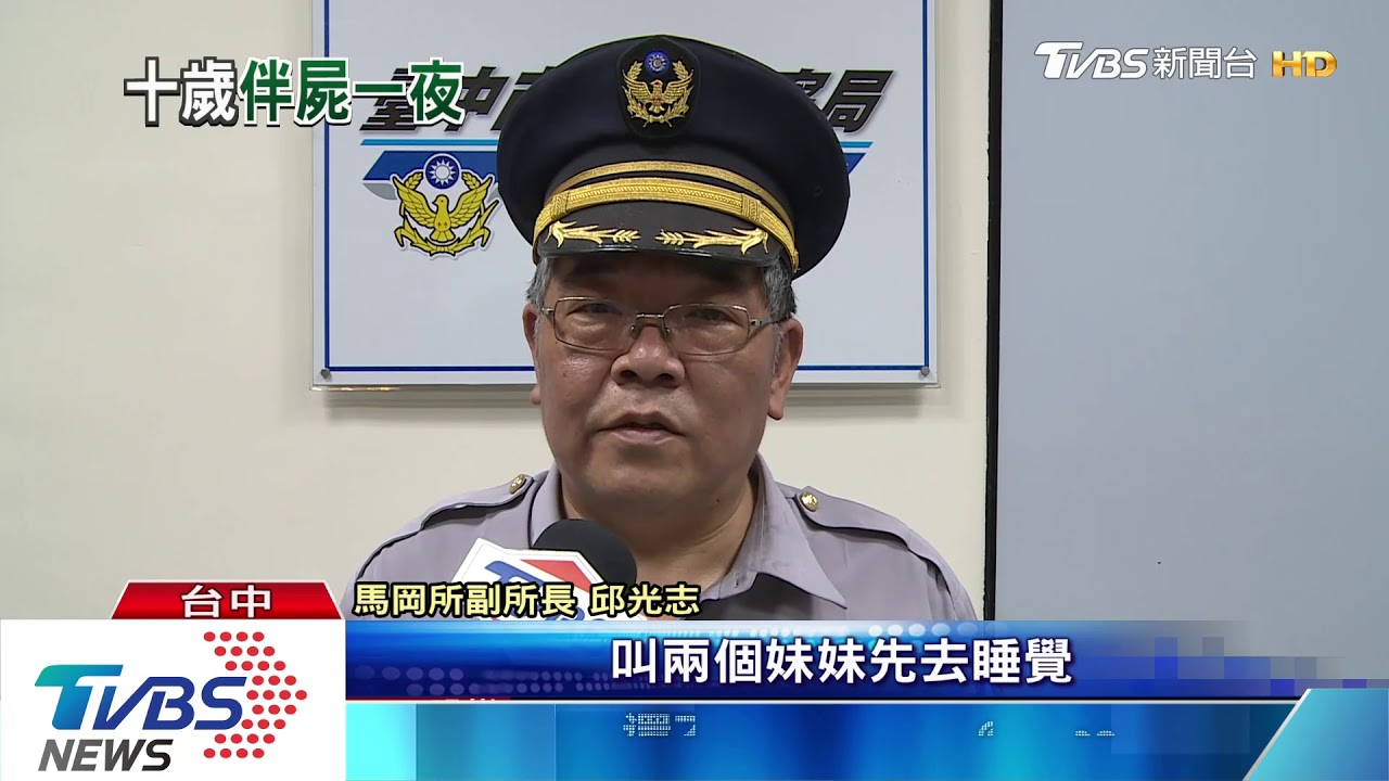 10歲男童陪伴一整晚 不知醉父已斷氣