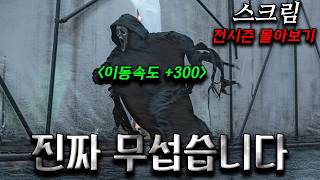 🩸 약 1시간 30분 동안 숨 참으며 봐야 하는 지리는 공포물 ㄷㄷㄷ🩸  (영화/드라마리뷰/결말포함)(공포영화)