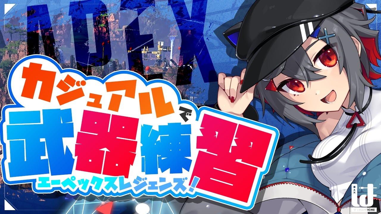 【#apexlegends  #初見歓迎 】ソロダイヤ行ったしカジュアルで遊ぼうかなって！一応参加型！【 はむち 】