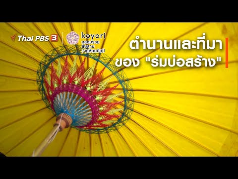 บ้านบ่อสร้าง