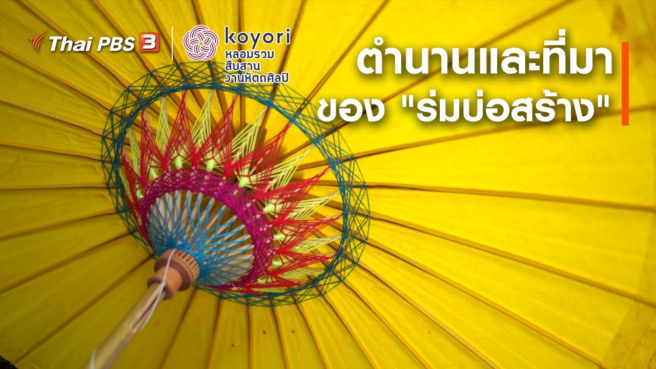 บ้านบ่อสร้าง
