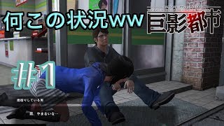【巨影都市】PART１ハイテンションなレズ主人公がコンビニでハイハイする動画