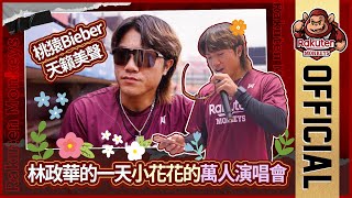 [情報] 今晚八點 林政華萬人演唱會