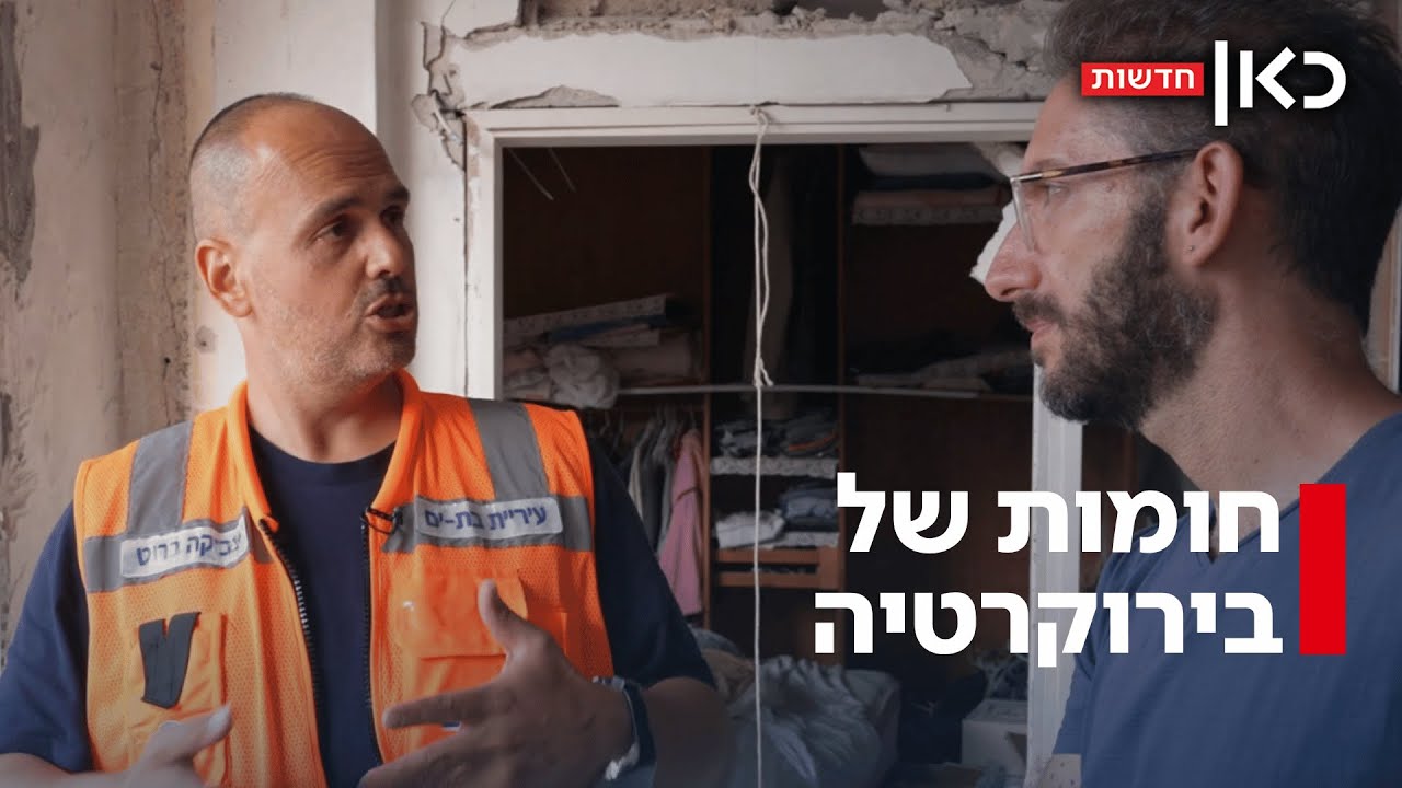 "שקל לא ראינו, זה חרטא": התושבים שבתיהם נפגעו ונתקלים בחומות בירוקרטיה