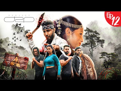 වංක සංවත්සරය / Project D2o Episode 12 Zombie series Sinhala  #horror @hiroshimabandaraofficial 