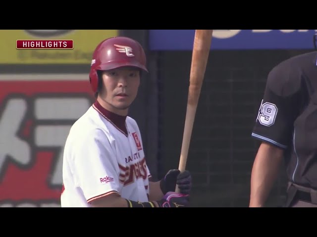 9/7 イーグルス対ライオンズ ハイライト