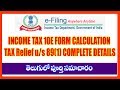 Income Tax 10 e Form Calculation Guidelines Tax Relief 89(1) in Telugu Complete Details