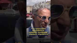 Ի՞նչ է կատարվում հայ-իրանական սահմանին. իրավիճակը՝ «Ագարակ» անցակետում