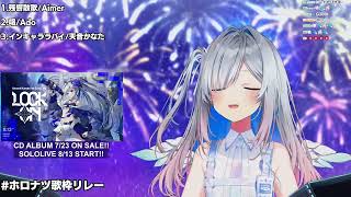 Introvert Lullaby (インキャララバイ) - Amane Kanata 【holonatsu Karaoke Relay!】
